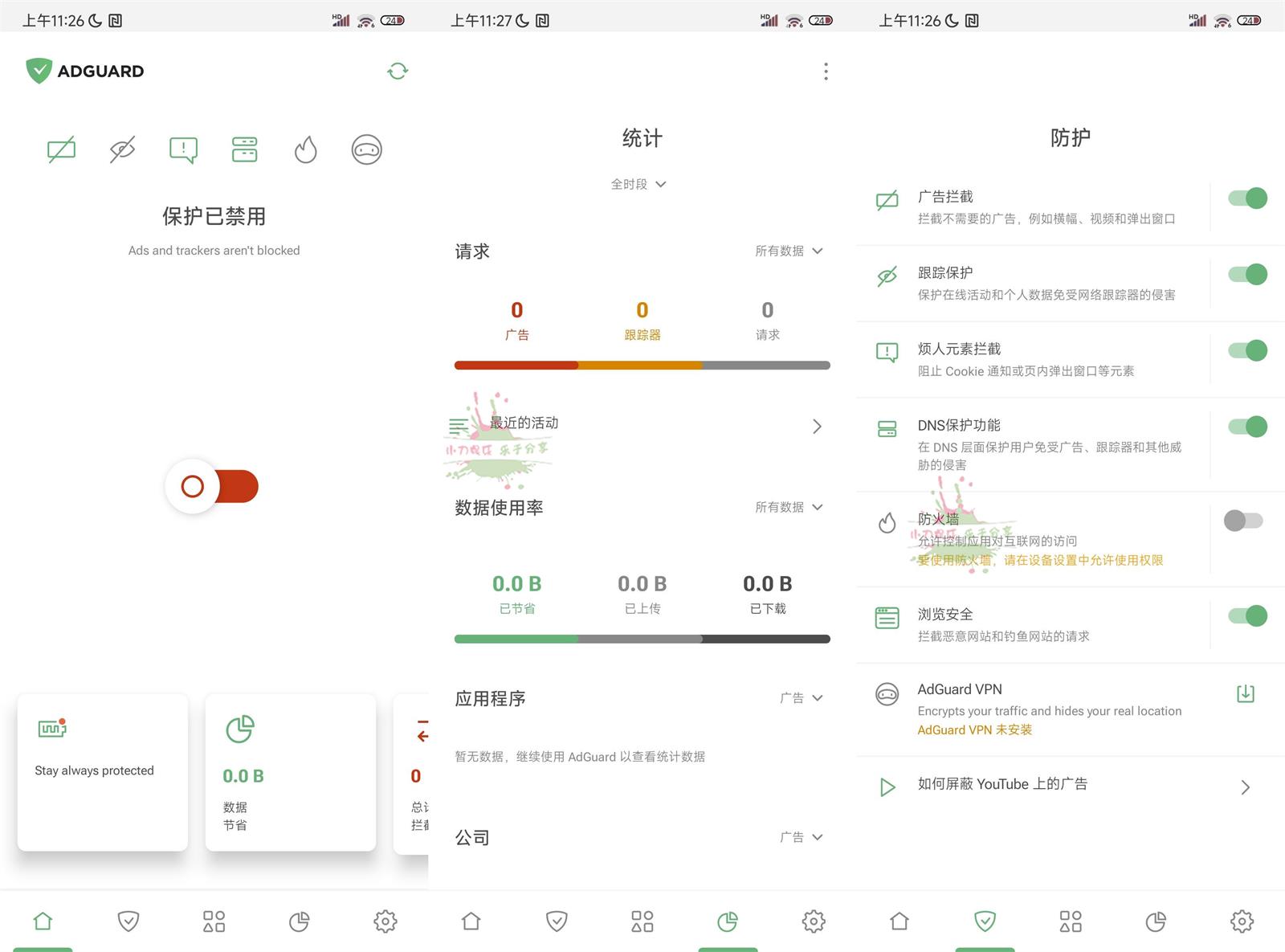 安卓AdGuard拦截v4.10.19高级版