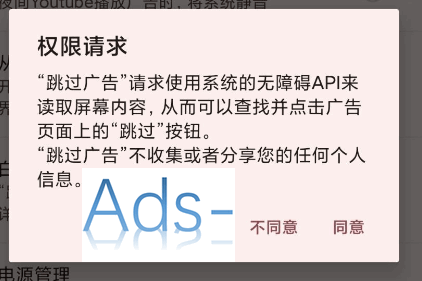 自动跳过广告神器(AdSkipper)v5.0.1 安卓最新版