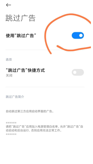 自动跳过广告神器(AdSkipper)v5.0.1 安卓最新版