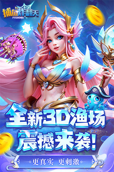 捕鱼炸翻天华为渠道服v10.2.0.0 最新版