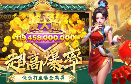 捕鱼炸翻天魅族版v10.2.0.0 手机版