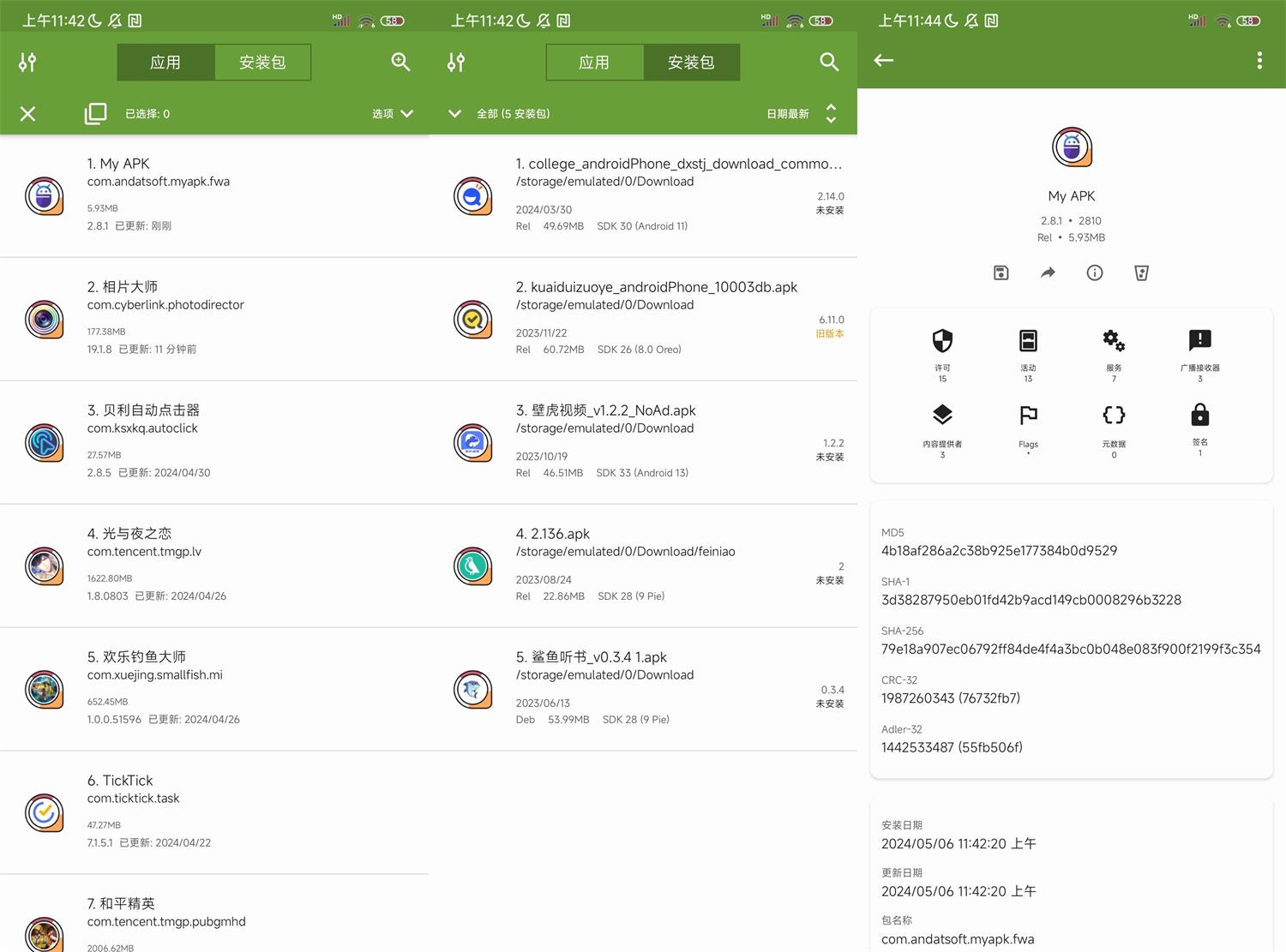 安卓My APK v3.1.0高级版