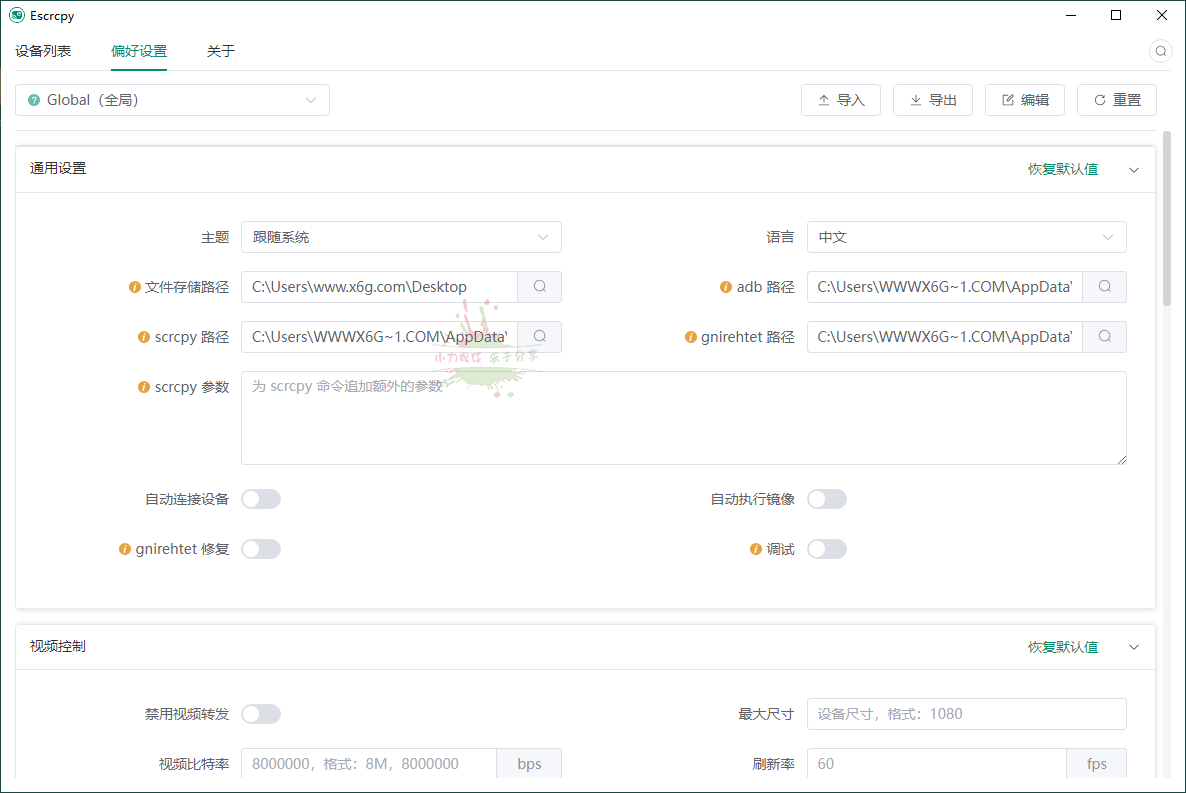 Escrcpy手机投屏v1.29.6便携版