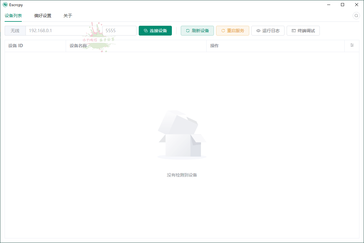Escrcpy手机投屏v1.29.6便携版