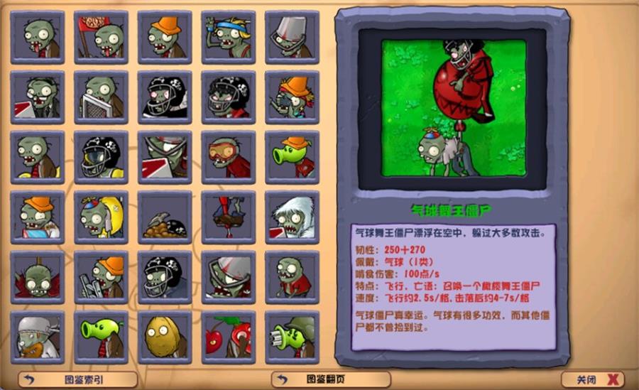《植物大战僵尸》v3.6杂交版