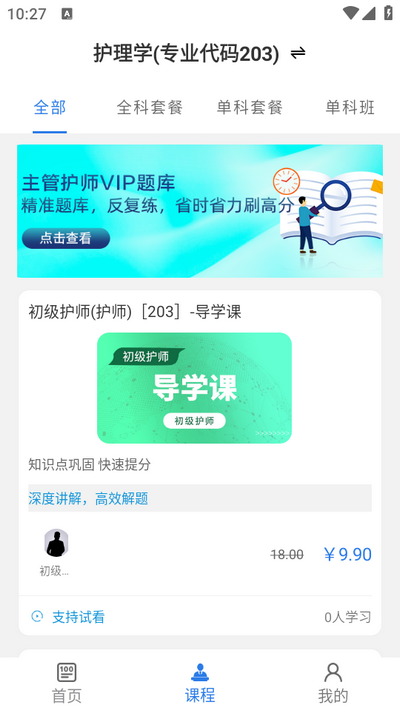 主管护师百分题库app2.2.0 安卓版