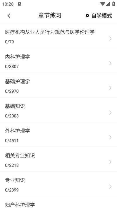 主管护师百分题库app2.2.0 安卓版