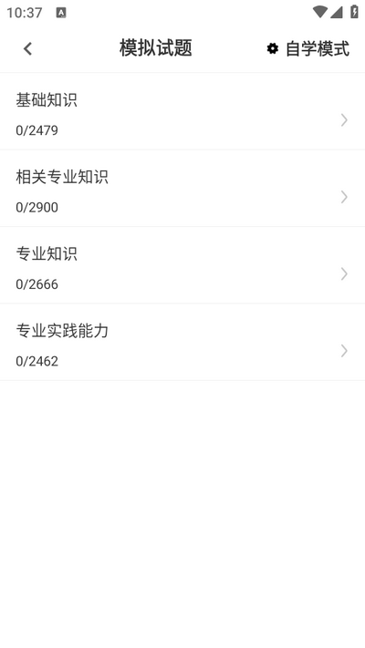 主管护师百分题库app2.2.0 安卓版