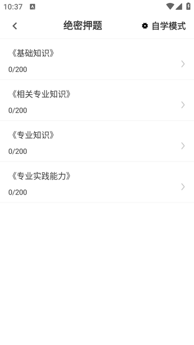 主管护师百分题库app2.2.0 安卓版