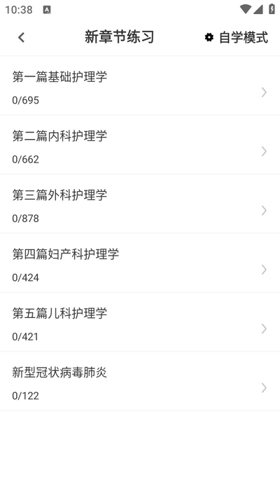 主管护师百分题库app2.2.0 安卓版