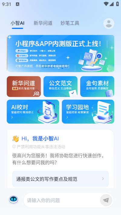 新华妙笔app1.3.6 安卓版