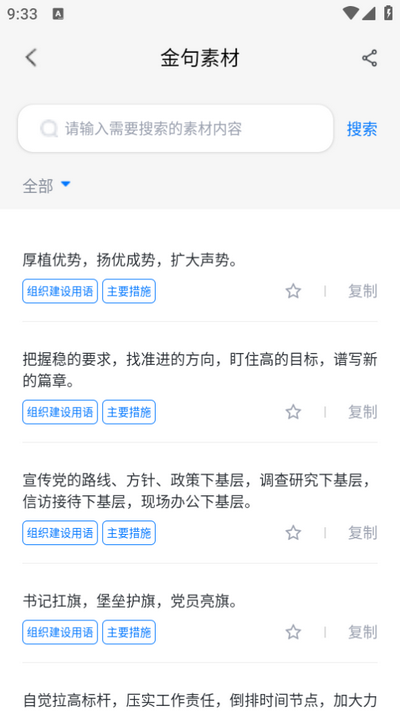 新华妙笔app1.3.6 安卓版