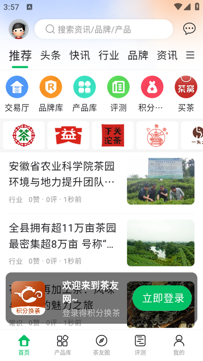 茶友网app3.1.41 安卓版