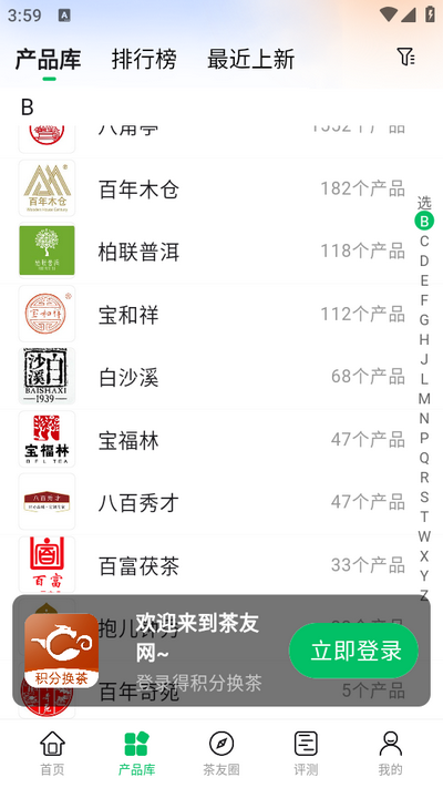 茶友网app3.1.41 安卓版