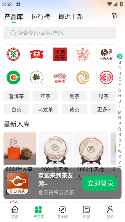 茶友网app3.1.41 安卓版