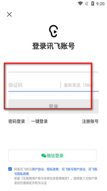讯飞会议app最新版v1.1.1818 安卓官方版