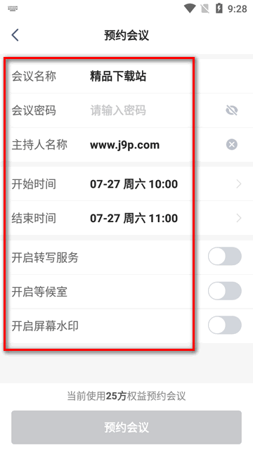 讯飞会议app最新版v1.1.1818 安卓官方版