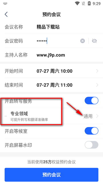 讯飞会议app最新版v1.1.1818 安卓官方版