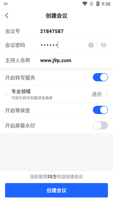 讯飞会议app最新版v1.1.1818 安卓官方版