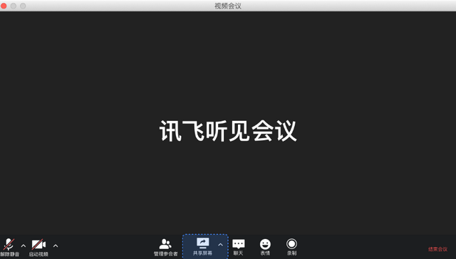讯飞会议app最新版v1.1.1818 安卓官方版