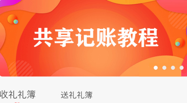 人情账簿手机版5.0.2 安卓版