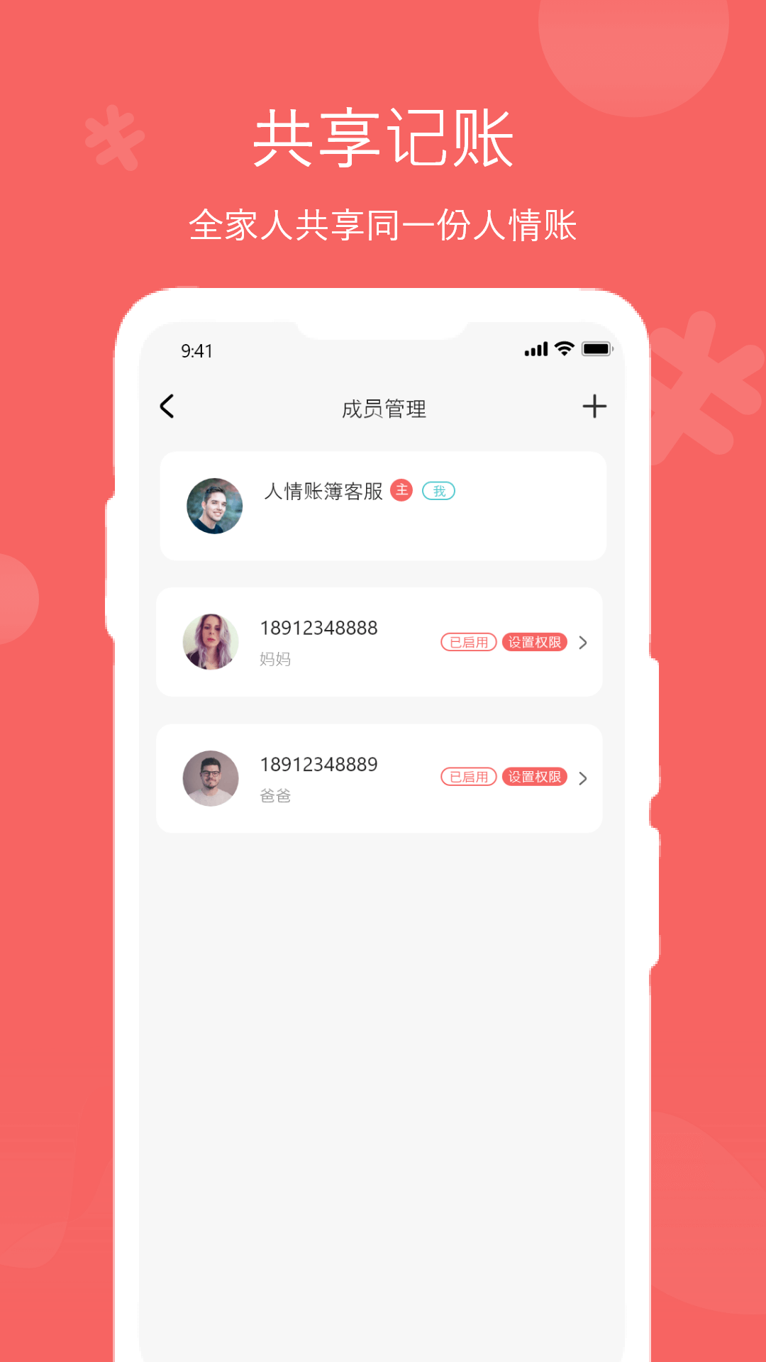 人情账簿手机版5.0.2 安卓版