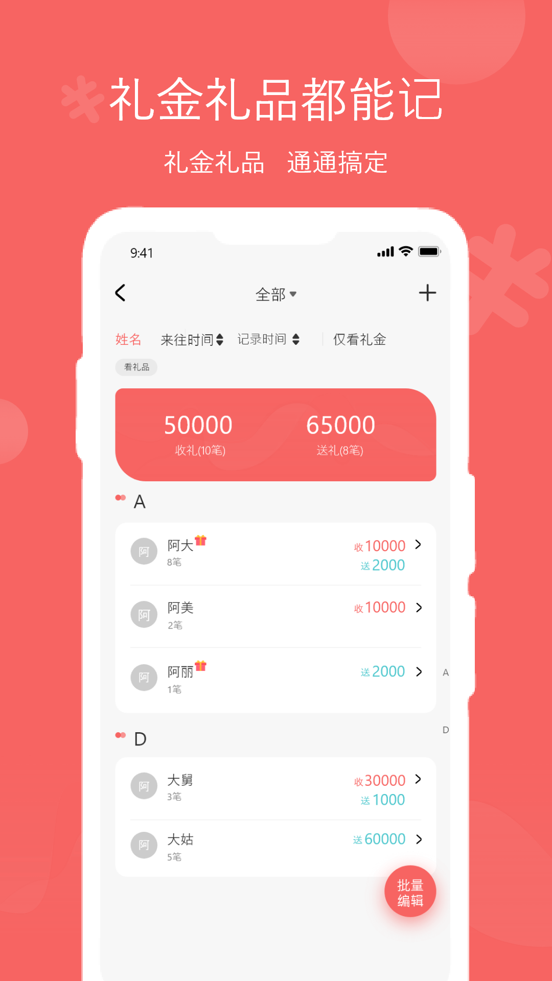人情账簿手机版5.0.2 安卓版