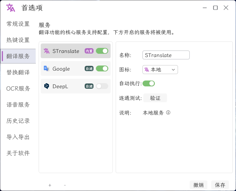 OCR翻译STranslate v1.5.3.711绿色版