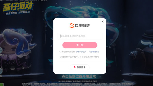 蛋仔派对快手版2025最新版v1.0.203 安卓版