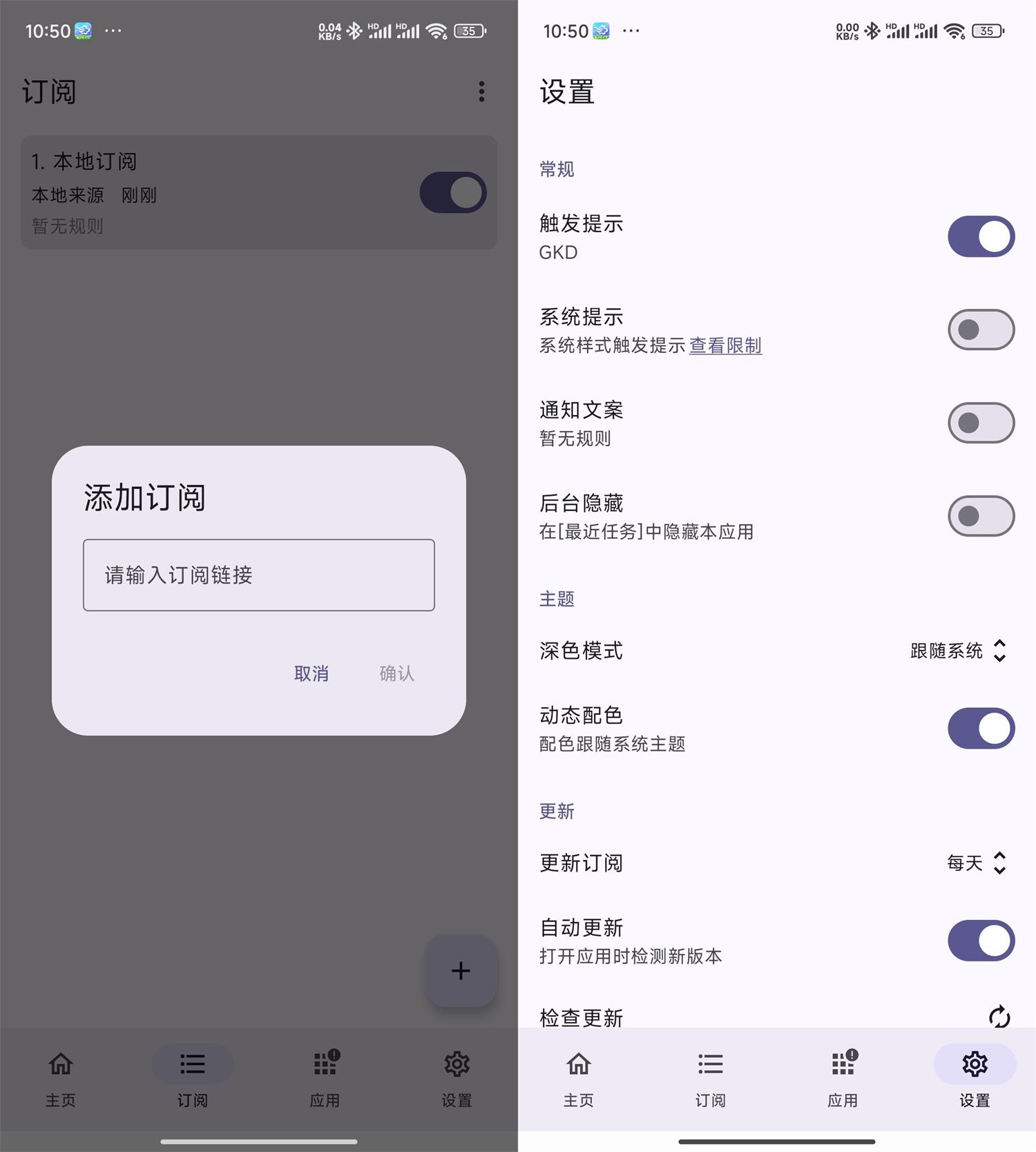 跳开屏广告 安卓GKD v1.10.3
