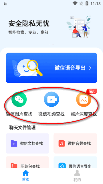 微心聊天恢复app免费版v4.7.0 安卓高级版