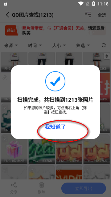 微心聊天恢复app免费版v4.7.0 安卓高级版