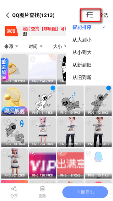 微心聊天恢复app免费版v4.7.0 安卓高级版
