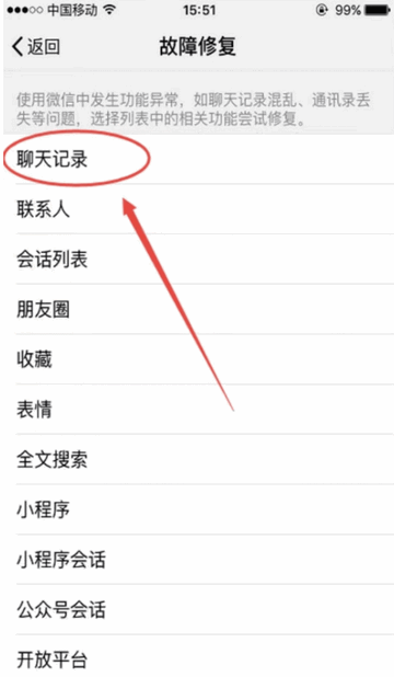 微心聊天恢复app免费版v4.7.0 安卓高级版