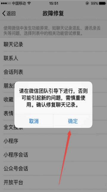 微心聊天恢复app免费版v4.7.0 安卓高级版