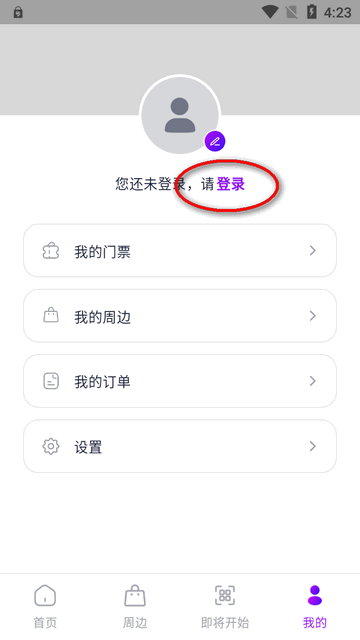 Fantopia Ticketing安卓版抢票app1.3.1 官方最新版