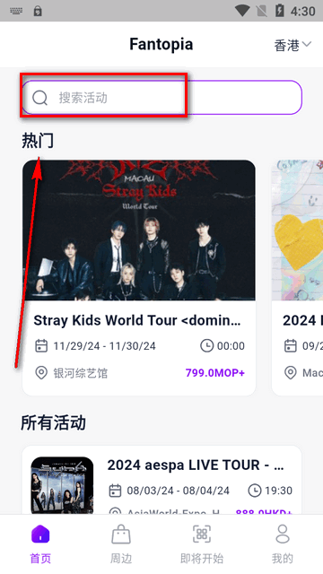 Fantopia Ticketing安卓版抢票app1.3.1 官方最新版