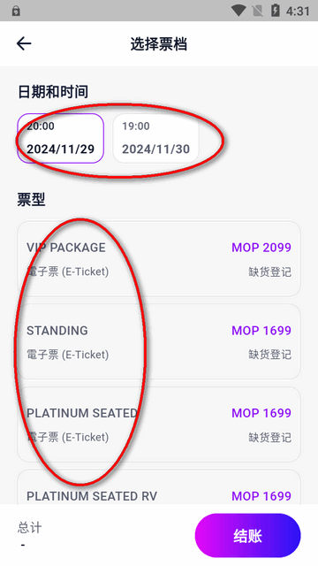 Fantopia Ticketing安卓版抢票app1.3.1 官方最新版