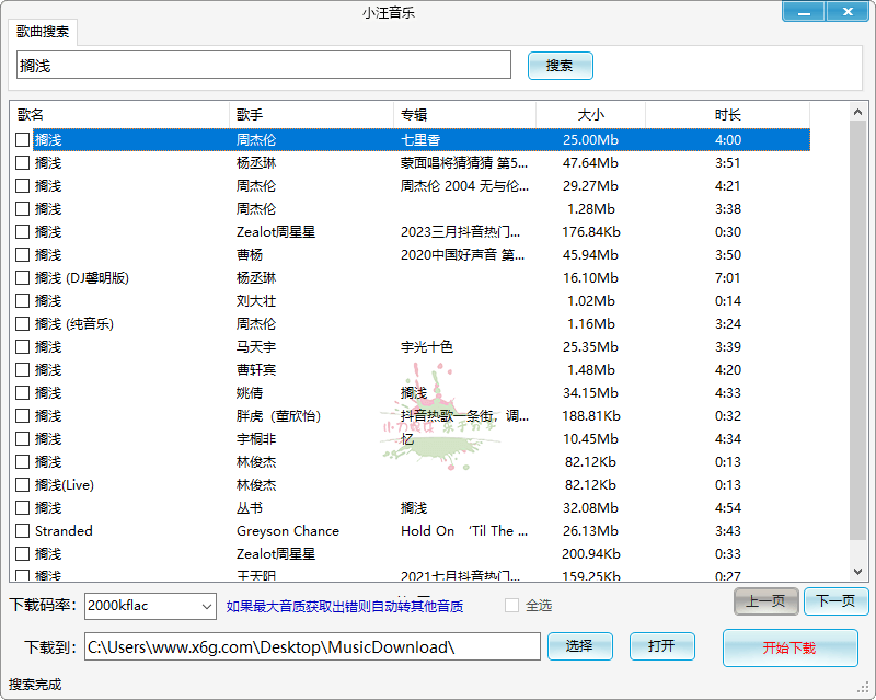 小汪音乐无损下载器v4绿色版
