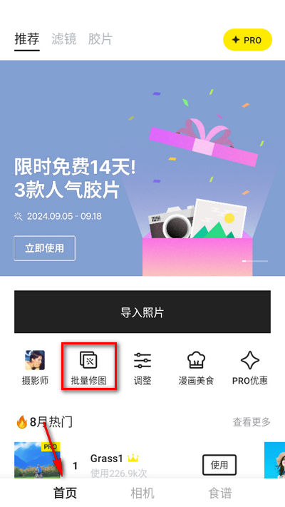 foodie相机app安卓版v7.0.30最新版