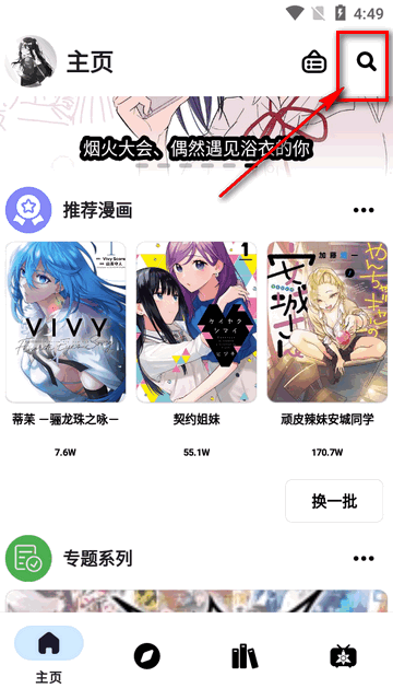 漫画阅读器app(PasteMangaX)v2.1.1-fix-3最新开源版