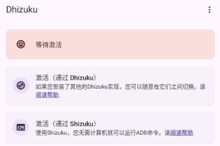 Dhizuku官方安装v2.10.1 手机版