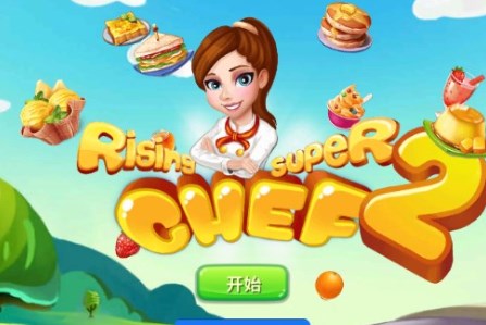 明星大厨2安卓版手机版v9.2.2 最新版