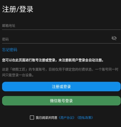 修图工匠app官方版v2.3.1 最新版