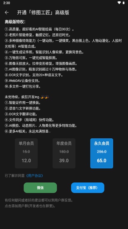 修图工匠app官方版v2.3.1 最新版