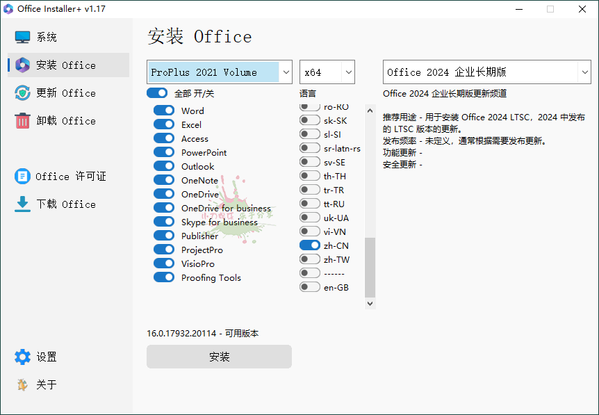 Office Installer安装工具v1.26中文版
