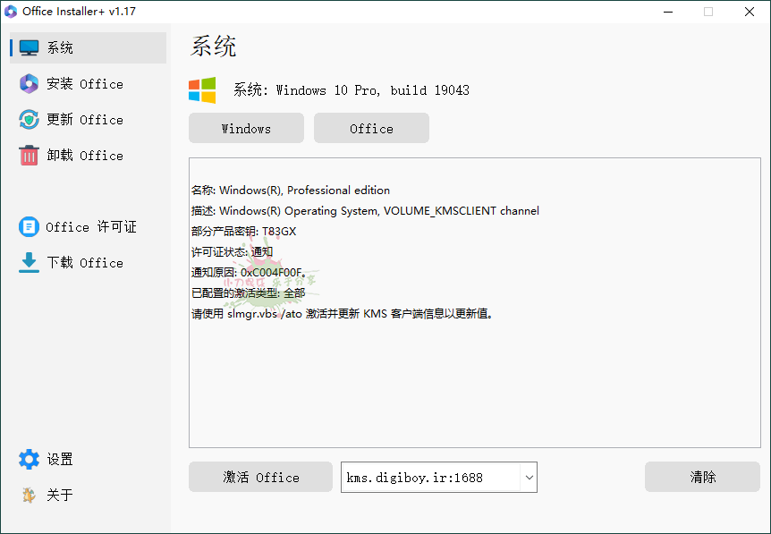 Office Installer安装工具v1.26中文版