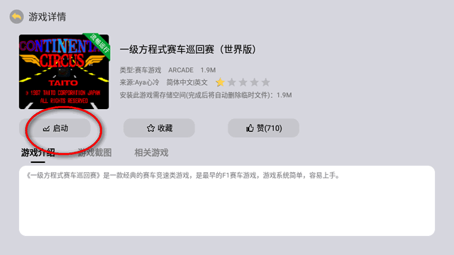 小马街机厅车机版v1.4.0 电视可用版