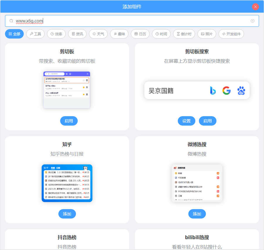 PC桌面组件v25.5.1.0绿色版