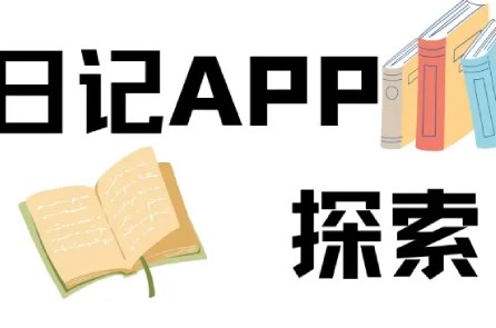 醒悟日记记录软件v2.5 最新版
